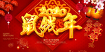 春节 2020 鼠年 新春 鼠