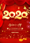 2020宣传