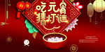 吃元宵 猜灯谜