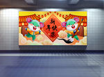 新年展板 超市新年展板