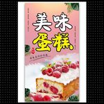 蛋糕
