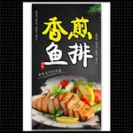 鱼排