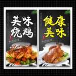 烧鸡