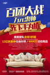 建材百团大战促销活动图