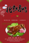 北京烤鸭