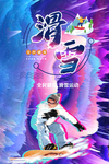 滑雪 健身运动