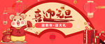 红色喜庆鼠年元旦新年海报