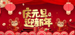 红色喜庆鼠年新年海报