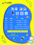 价目表
