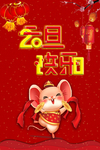 2020元旦