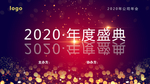 年度盛典