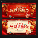 答谢会