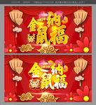 鼠年