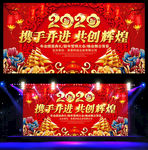 2020鼠年企业年会晚会