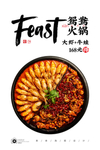 鸳鸯火锅
