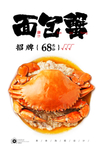 面包蟹