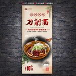 刀削面展架