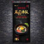 石锅拌饭展架