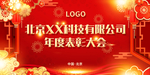 企业年度表彰大会背景