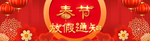 春节放假通知banner