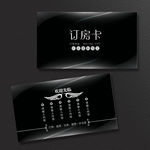 订房卡