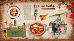 中式复古红油抄手餐饮背景墙