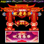 春节门头