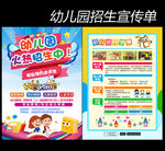 幼儿园招生