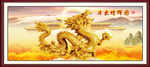 金龙送福 日出增辉图