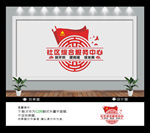 社区文化墙
