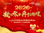2020年会背景图