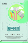 阅读海报