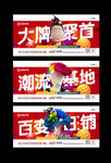 商业潮流地产