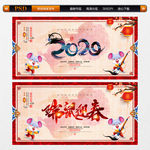 2020鼠年
