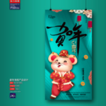 新年