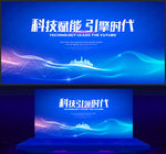 科技会议背景