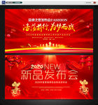 发布会