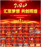 公司年会颁奖盛典PPT