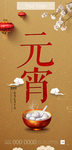 元宵节海报