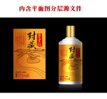 封藏酒标设计
