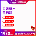 淘宝天猫手机年货节直通车模板