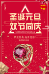 圣诞元旦双节同庆