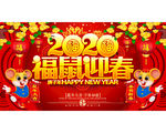 2020福鼠迎春