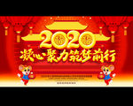 2020年会