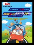 保险公司海报展板金融理财展架