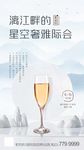 酒会微信稿
