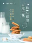 曲奇DIY活动