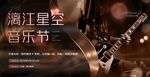 星空音乐节