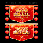 新年吊旗 2020吊旗