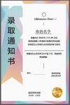 录取通知书